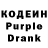 Кодеин Purple Drank Christina Shumkova