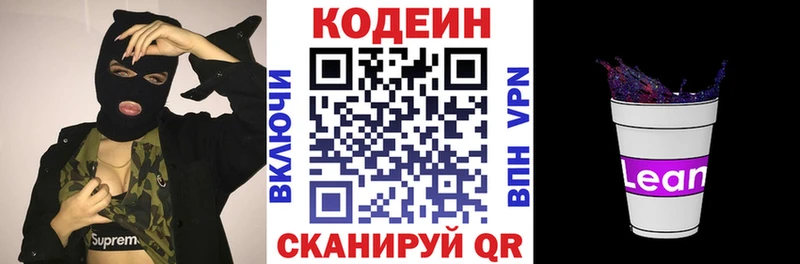 Кодеиновый сироп Lean напиток Lean (лин)  цены   Лысьва 